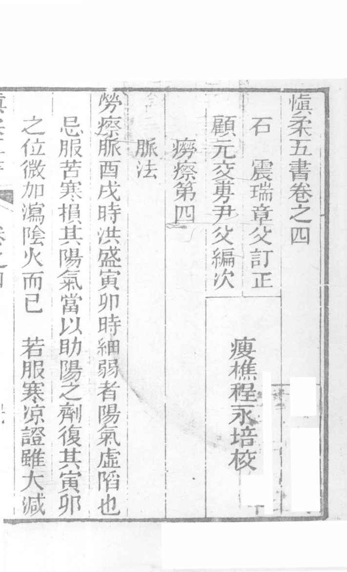 慎柔五书  卷4-5